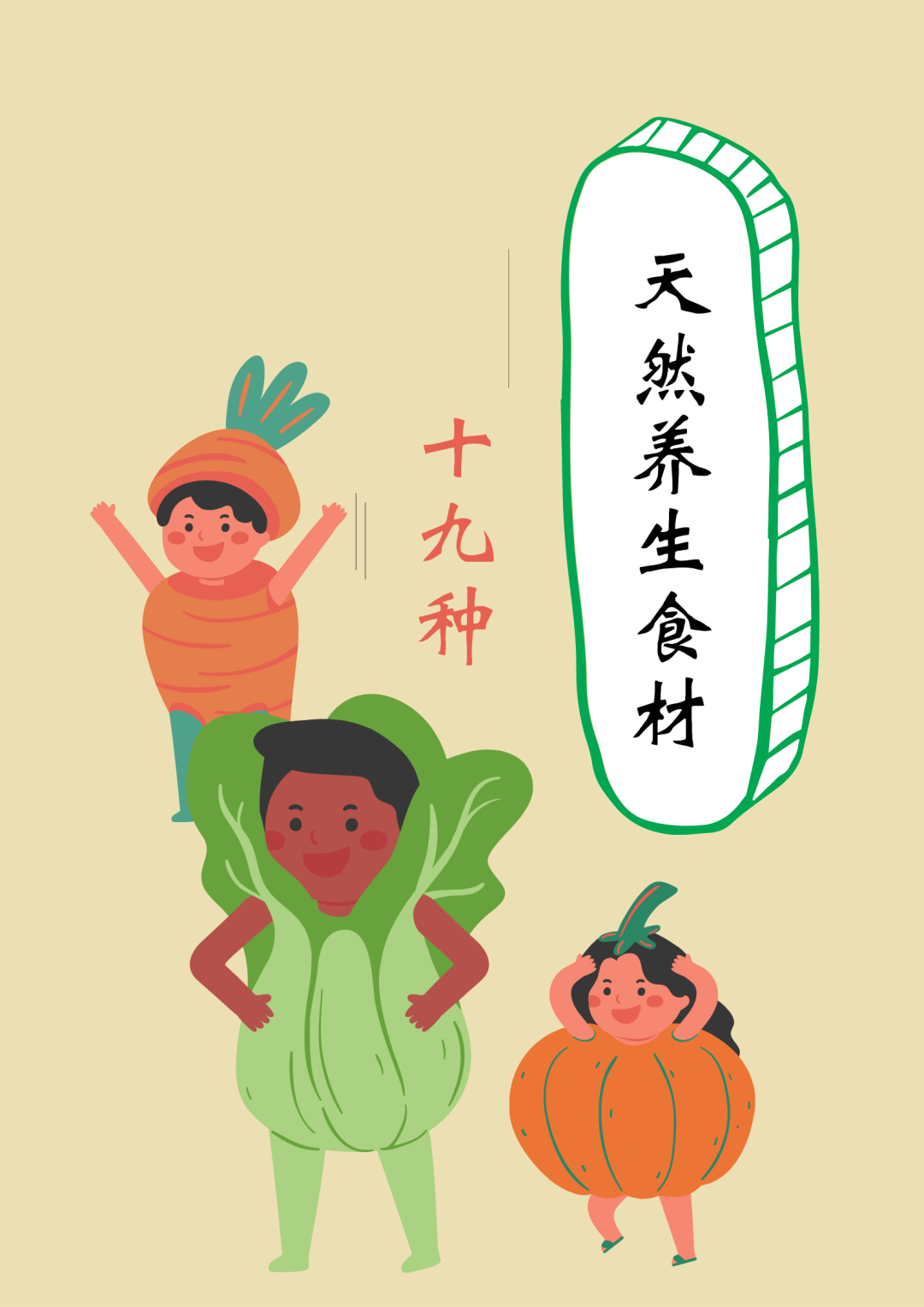 天然養(yǎng)生食材.png