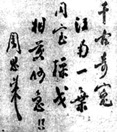 葉挺題詞.jpg