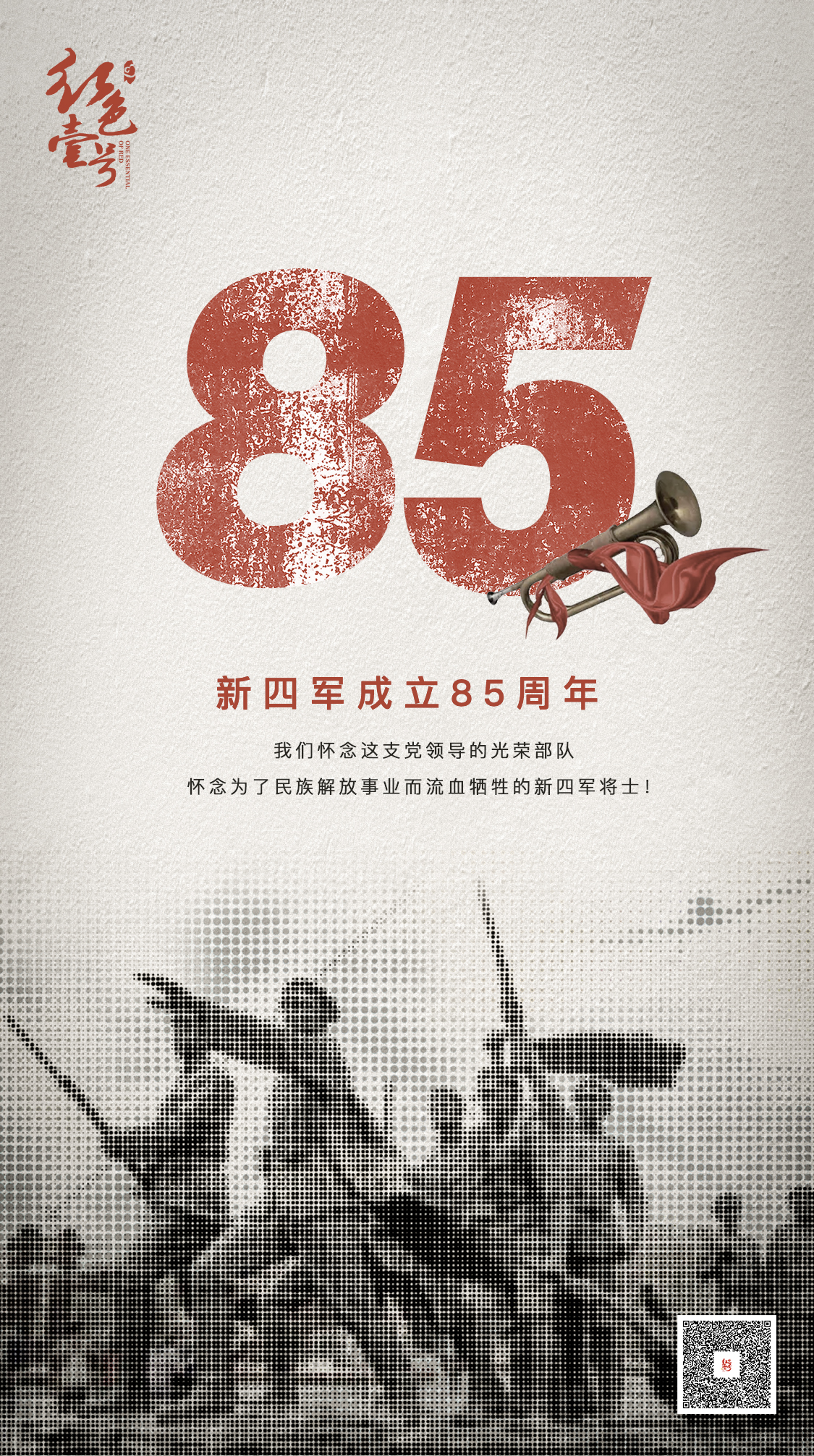 新四軍85周年.jpg