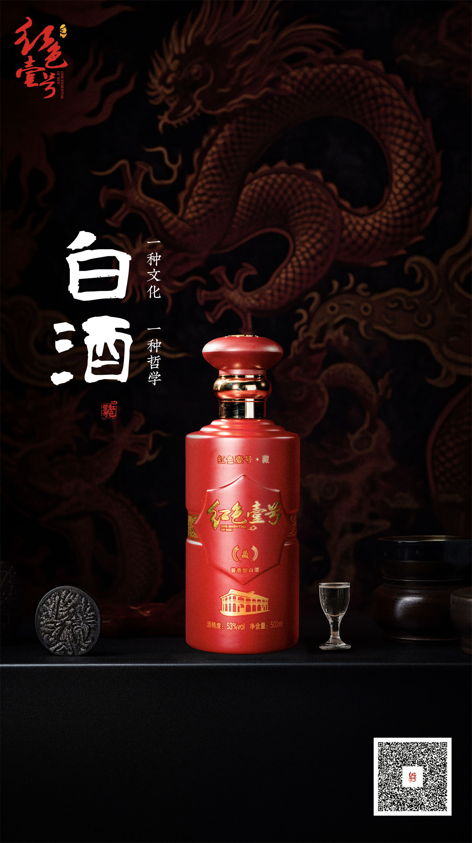 白酒一種文化 一種哲學(xué).jpg