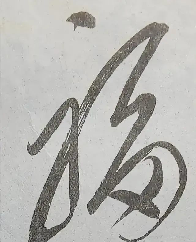 每次看毛主席寫(xiě)的“?！弊?_編輯.png