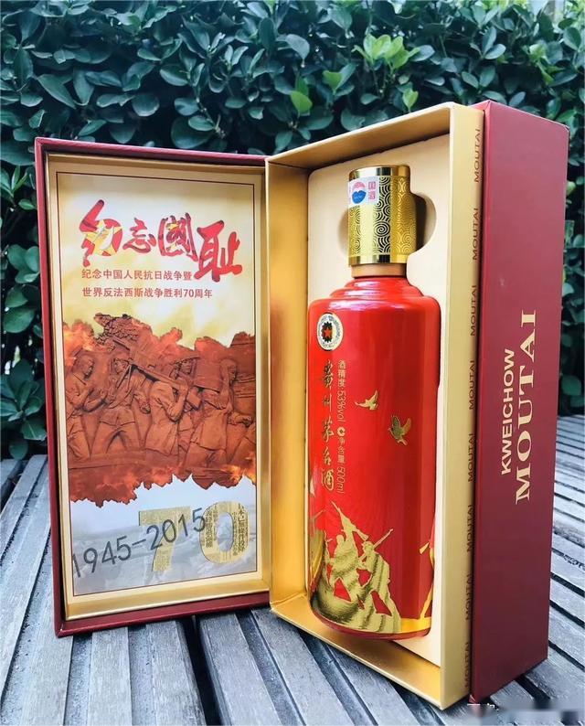 抗戰(zhàn)勝利茅臺(tái)酒.jpeg