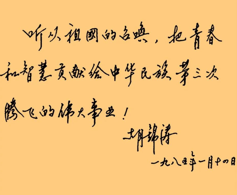 胡總書記的書法.png