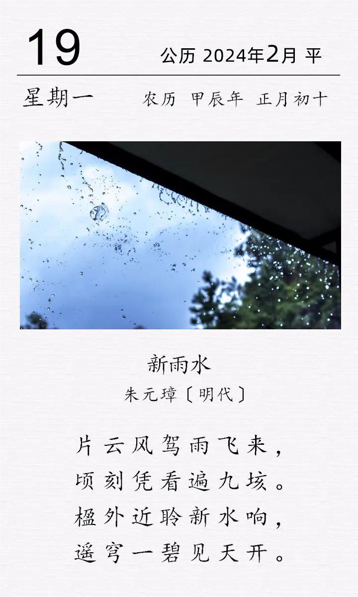 朱元璋《新雨水》.jpg