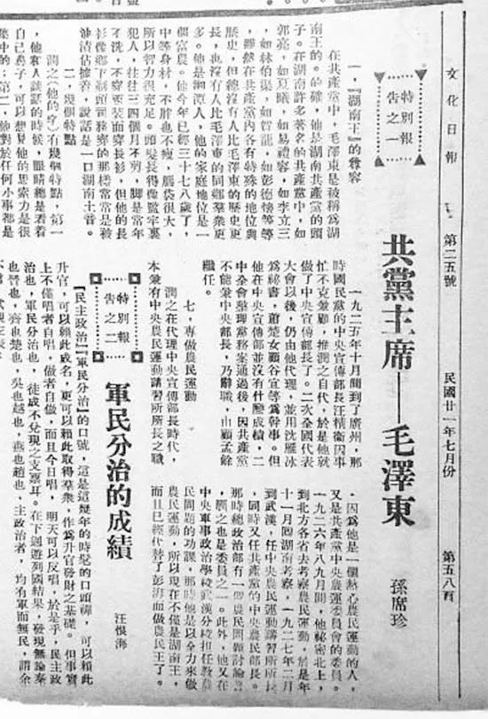 發(fā)表在《文化日報(bào)》上的《共黨主席——毛澤東》.jpg