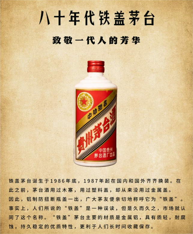 80年代鐵蓋茅臺(tái).png