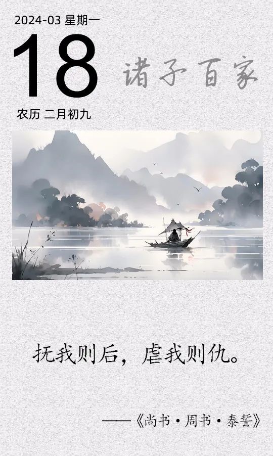 撫我則后，虐我則仇.jpg