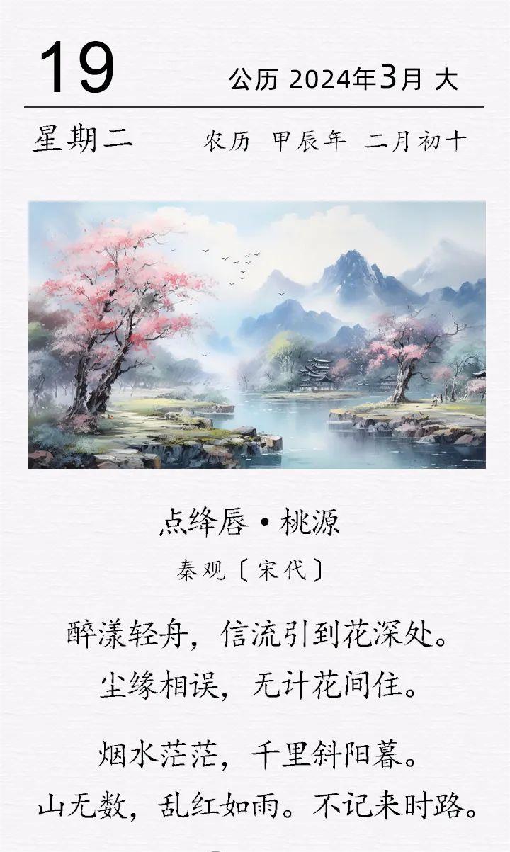 秦觀《點(diǎn)絳唇·桃源》.jpg