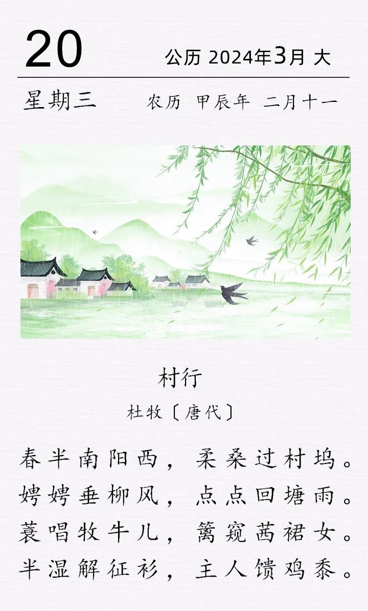 杜牧《村行》.jpg