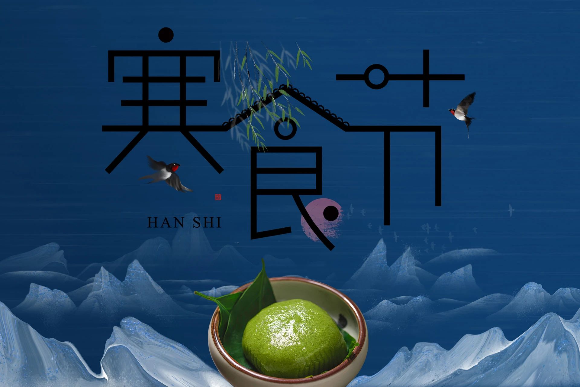 寒食節(jié)寄語.jpg