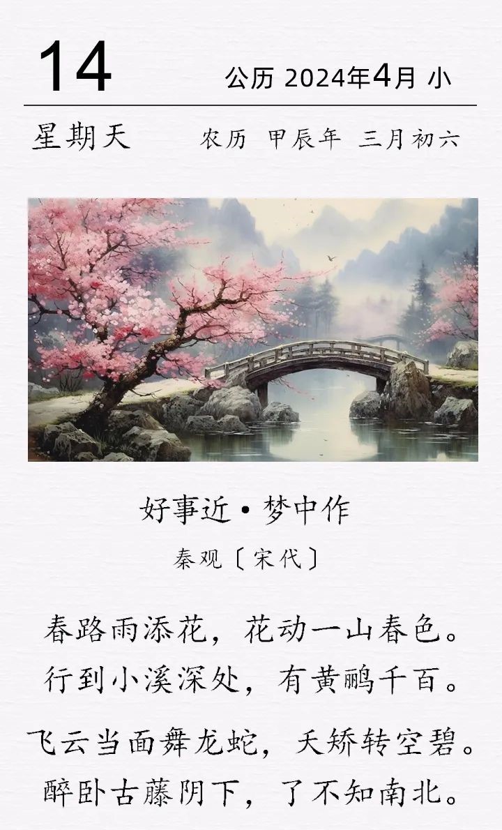 秦觀《好事近·夢中作》.jpg