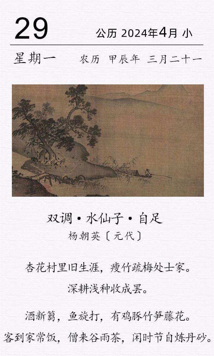 楊朝英《雙調(diào)·水仙子·自足》.jpg