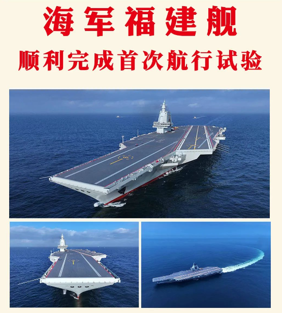 福建艦試航2024.png