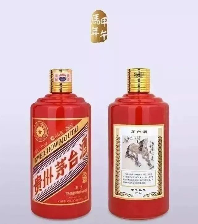 馬年茅臺(tái)生肖酒.png