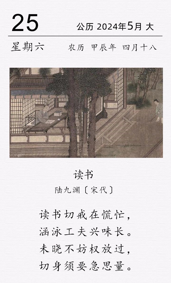 陸九淵《讀書(shū)》.jpg