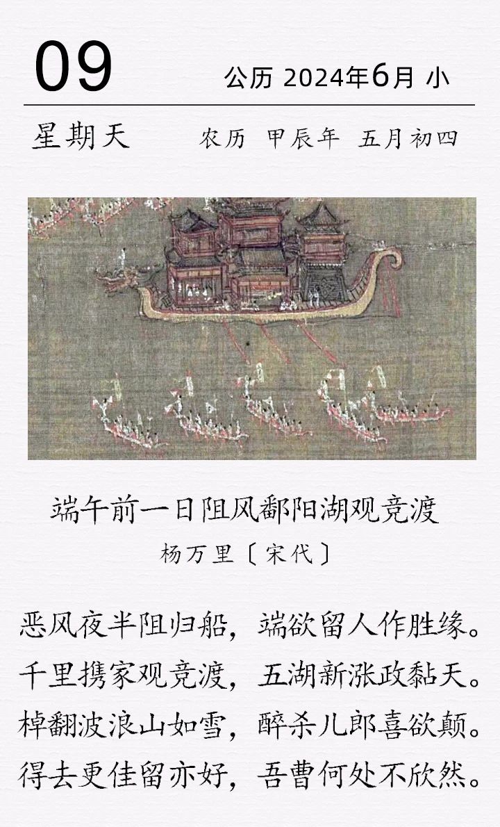 楊萬里《端午前一日阻風(fēng)鄱陽湖觀競渡》.jpg