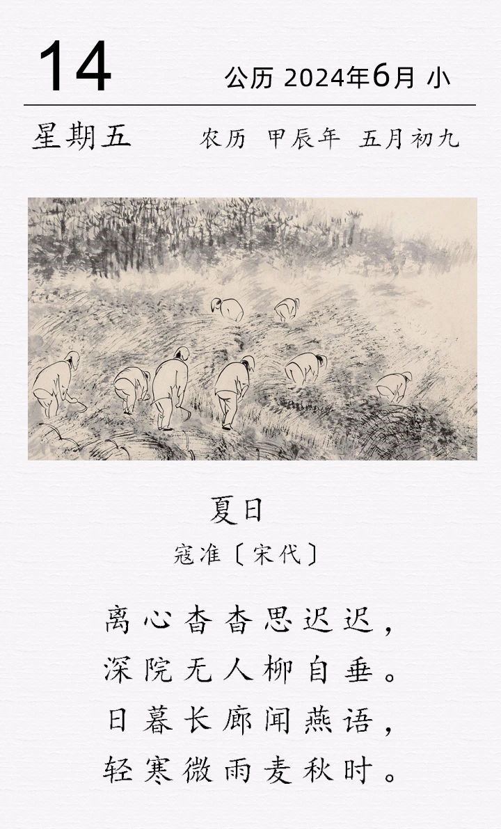 寇準(zhǔn)《夏日》.jpg