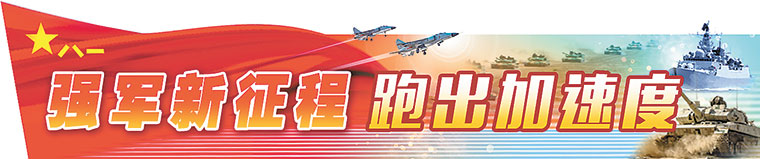 強(qiáng)軍新征程，跑出加速度.jpg