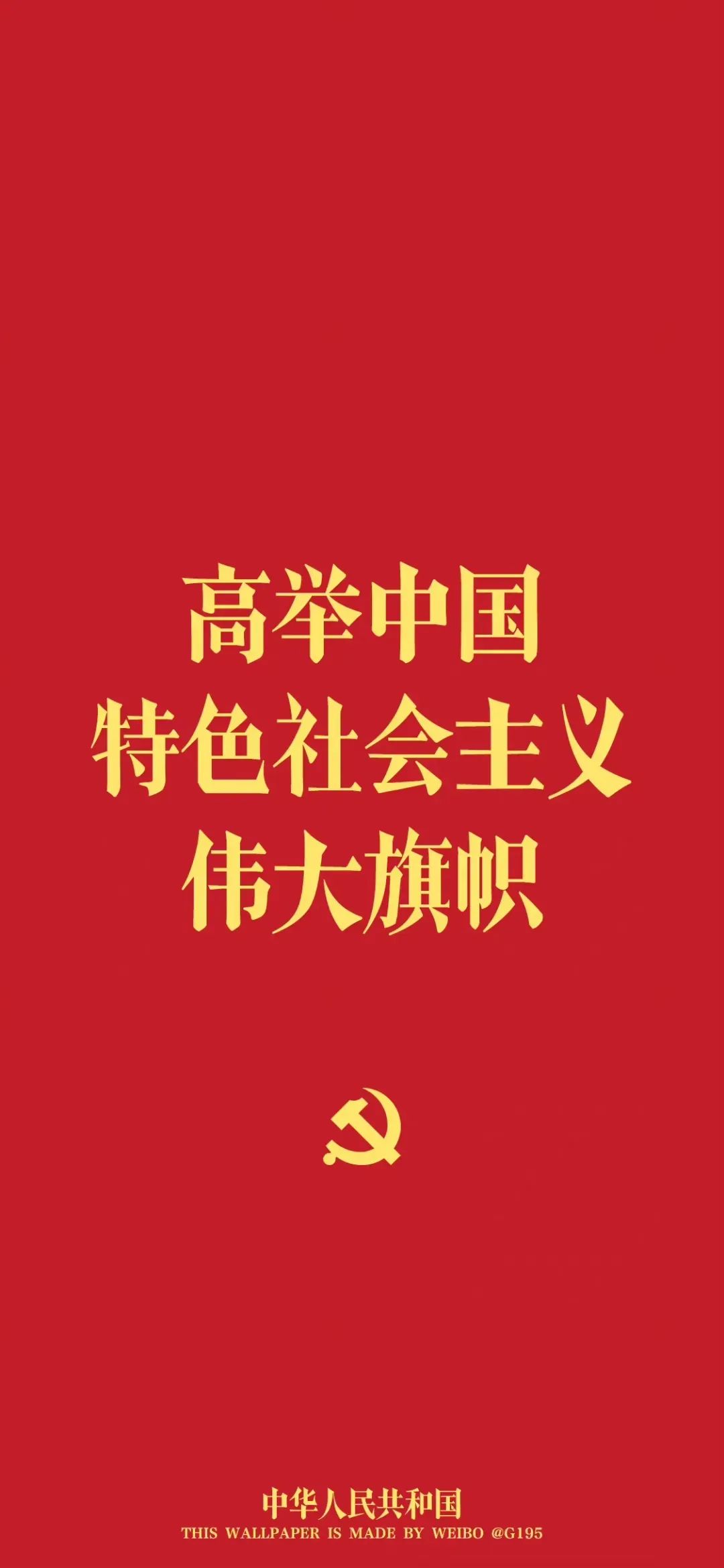 紅色壁紙 7月1日：中國共產(chǎn)黨成立紀念日10.jpg