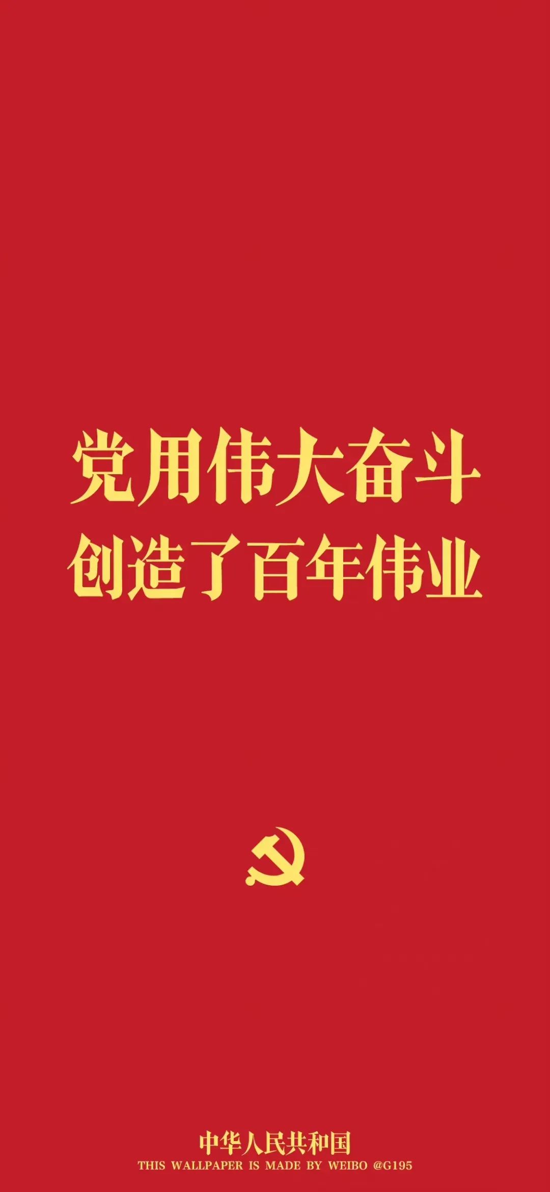 紅色壁紙 7月1日：中國共產(chǎn)黨成立紀念日9.jpg