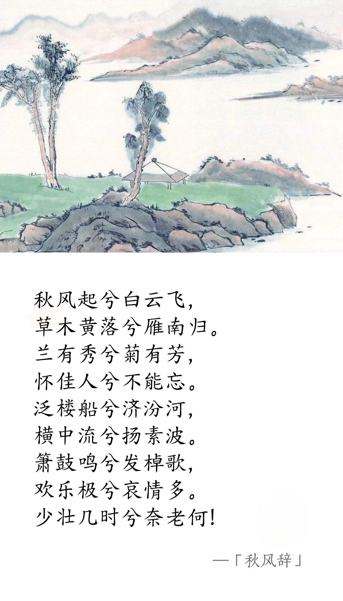 秋風(fēng)辭.jpg