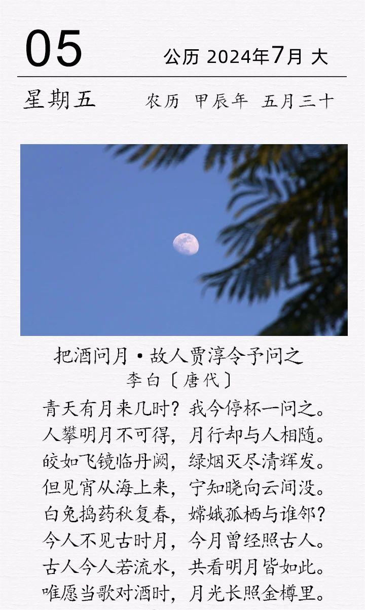 李白《把酒問月·故人賈淳令予問之》.jpg