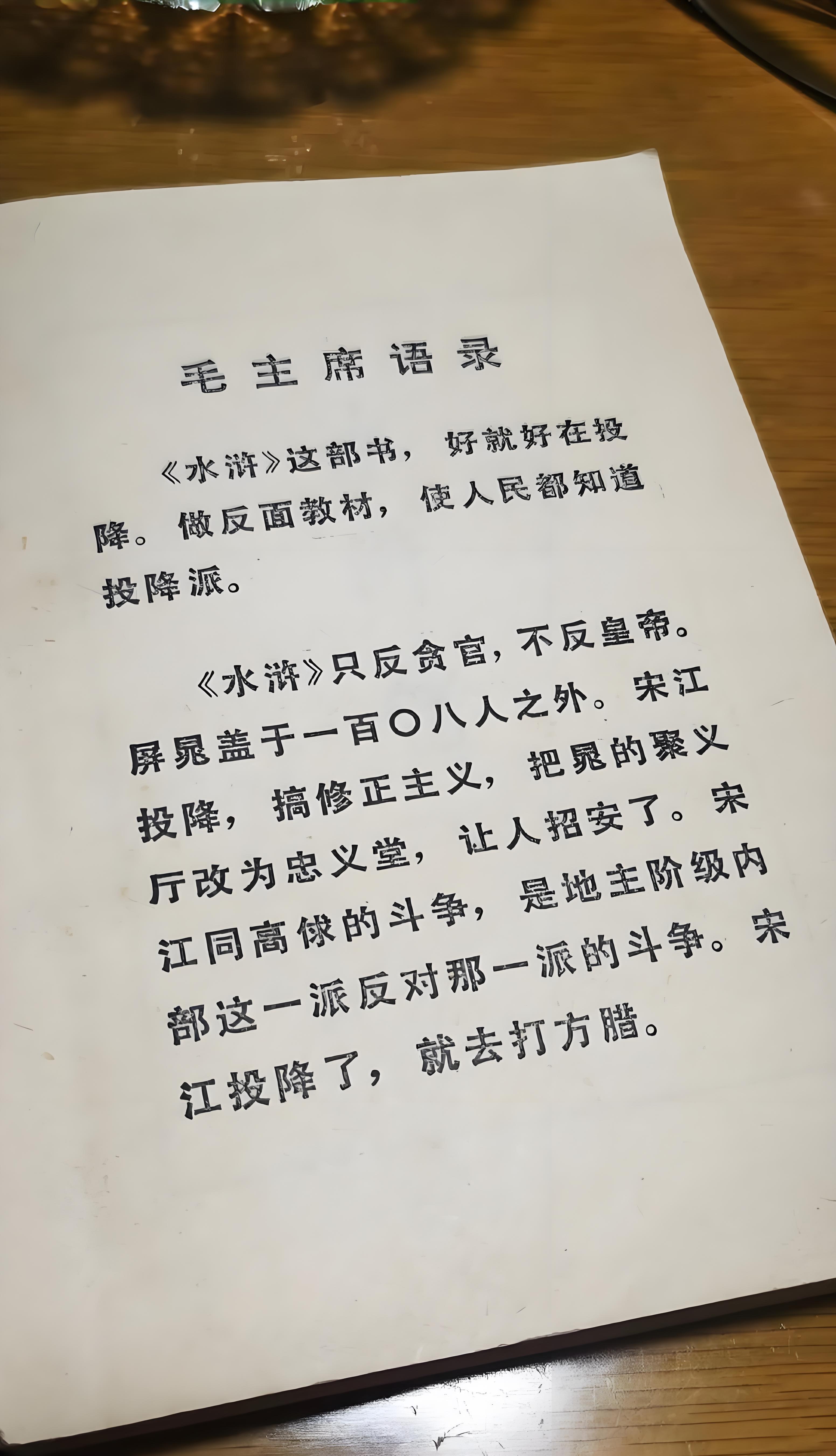 水滸 毛主席評.jpg