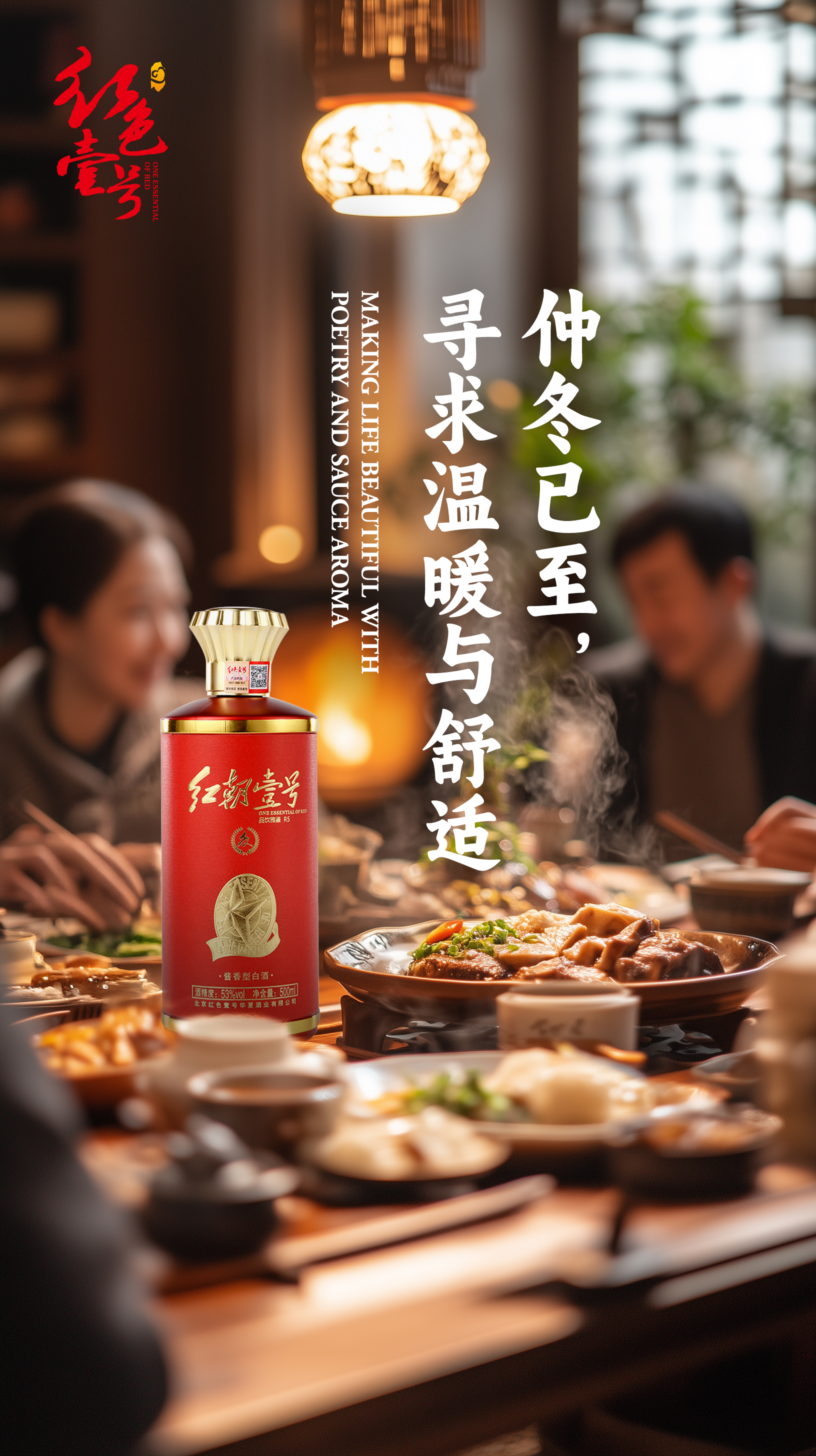 晚來(lái)大雪節(jié)氣，醬香暖意飲杯否？1.jpg