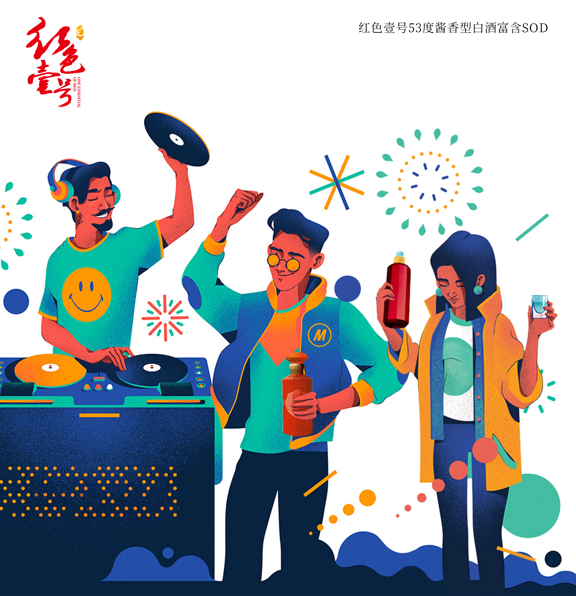 “酒搭子”正流行，年末聚會(huì)攜好酒好友同行！1.jpg