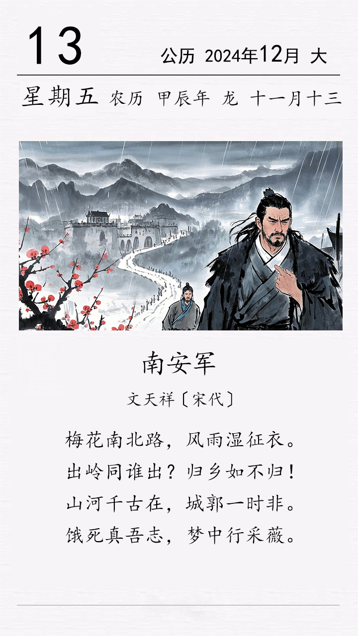 文天祥《南安軍》.png