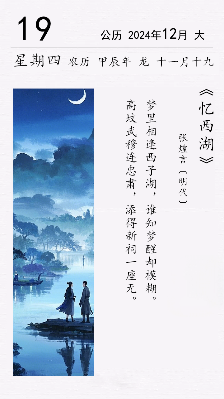 張煌言《憶西湖》.png