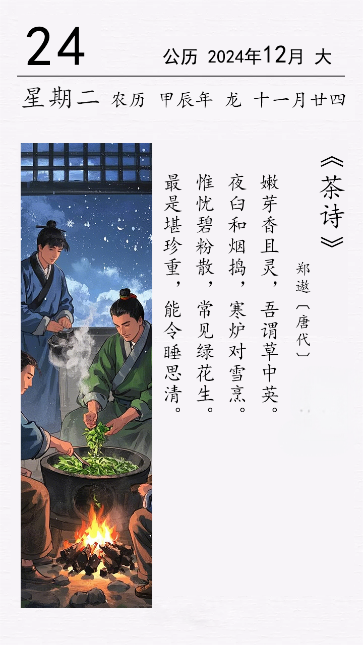 鄭遨《茶詩(shī)》.png