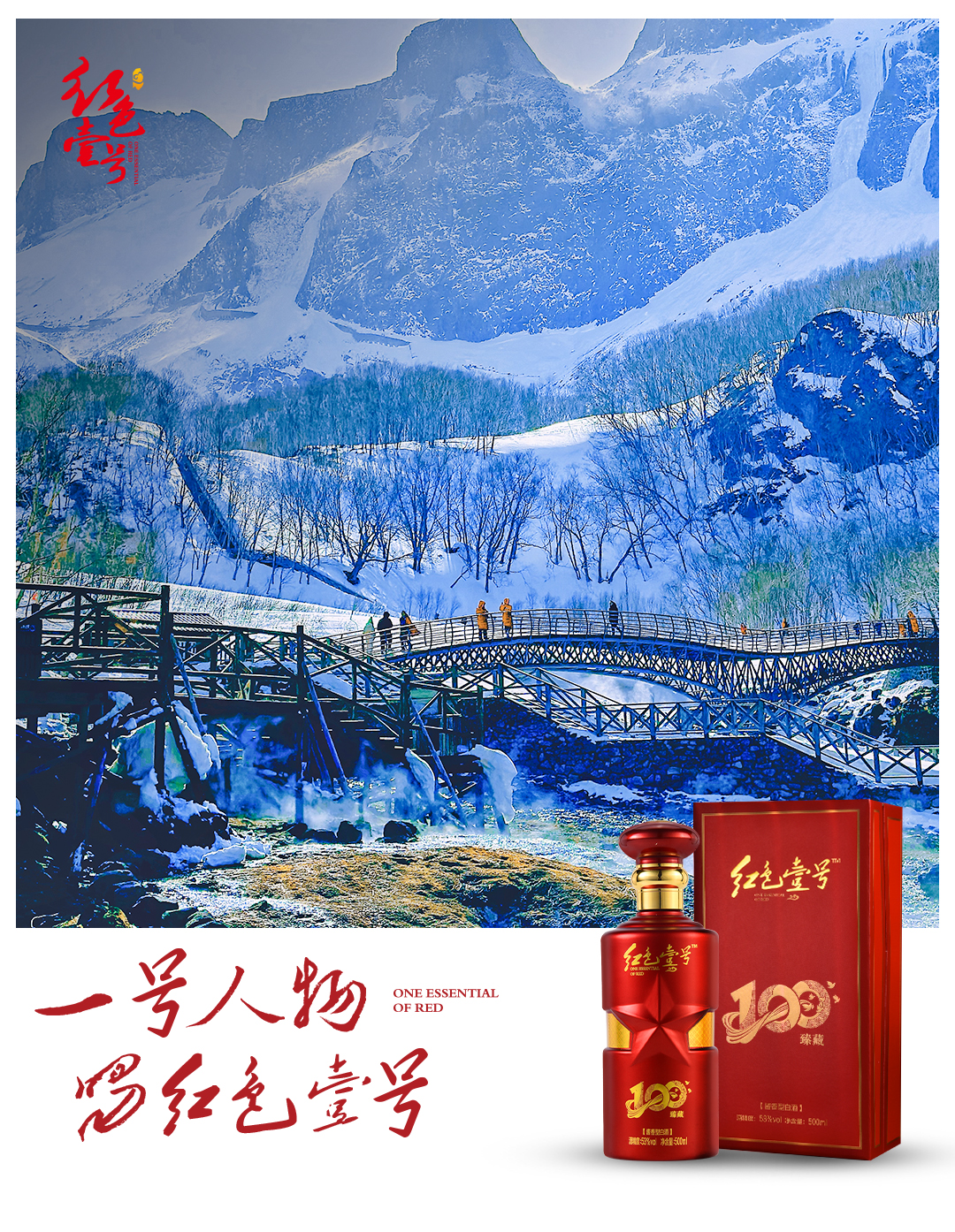 一號(hào)人物長白山 臻藏100雪山樹林.jpg