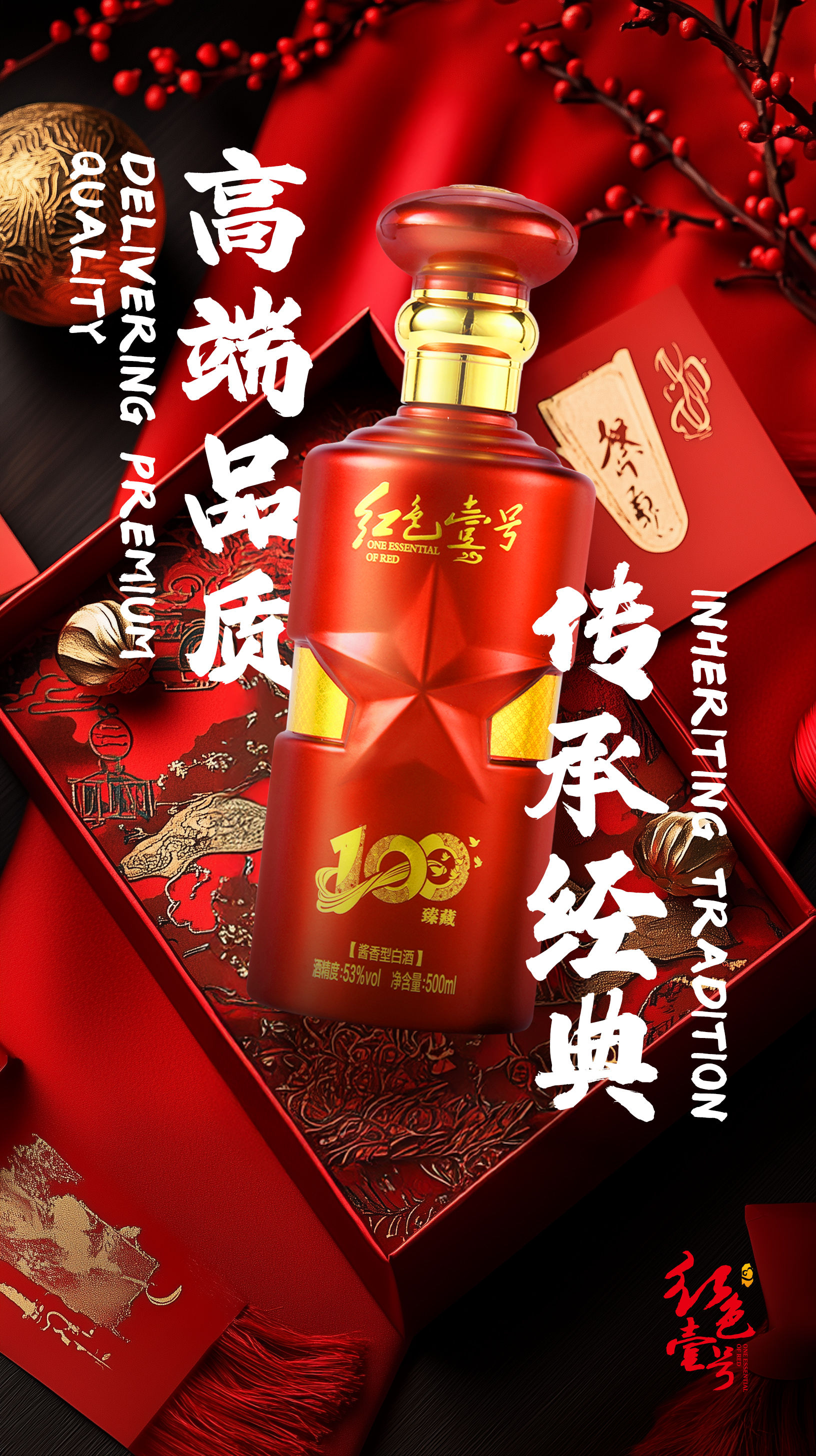 新春禮品優(yōu)選，紅色壹號醬香白酒受追捧1.jpg