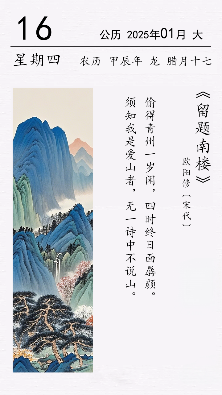 歐陽修《留題南樓》.png