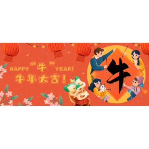 牛年大吉！HAPPY"牛“YEAR!