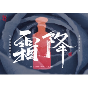 今日霜降，請(qǐng)?zhí)硪?></div>
                  <div   id=