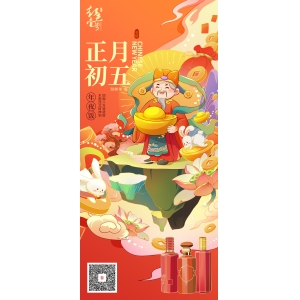 正月初五：迎財神！四面八方皆進財，東南西北財神到