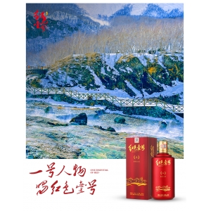 在長白山下品味紅色壹號(hào)酒之美