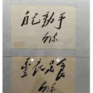 您見(jiàn)過(guò)毛主席的英文手稿嗎？絕對(duì)震撼，沒(méi)曾想，其英文也如此奔放