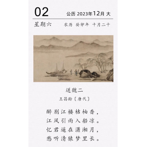 今日古詩詞欣賞：王昌齡《送魏二》