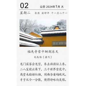 古詩(shī)詞日歷 | 劉禹錫《福先寺雪中酬別樂(lè)天》