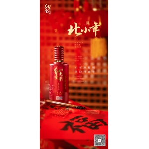 小年納瑞福，笑迎得意年。品紅色壹號(hào)，展家國(guó)情懷。祝紅色壹號(hào)酒