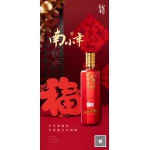 南小年：不求來年勝往年，但求有酒共春眠