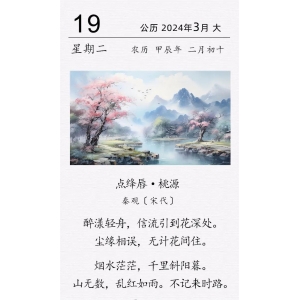 秦觀《點(diǎn)絳唇 · 桃源》