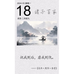 撫我則后，虐我則仇