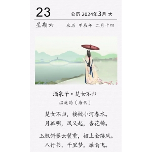 溫庭筠《酒泉子·楚女不歸》