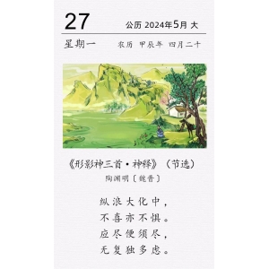 陶淵明《形影神三首·神釋》（節(jié)選）