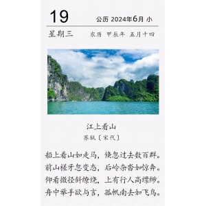 蘇軾《江上看山》