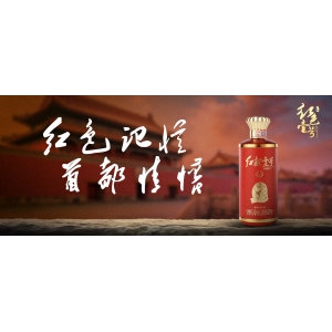 探尋京華煙云里酒文化：古都韻，醬香濃，紅色印跡